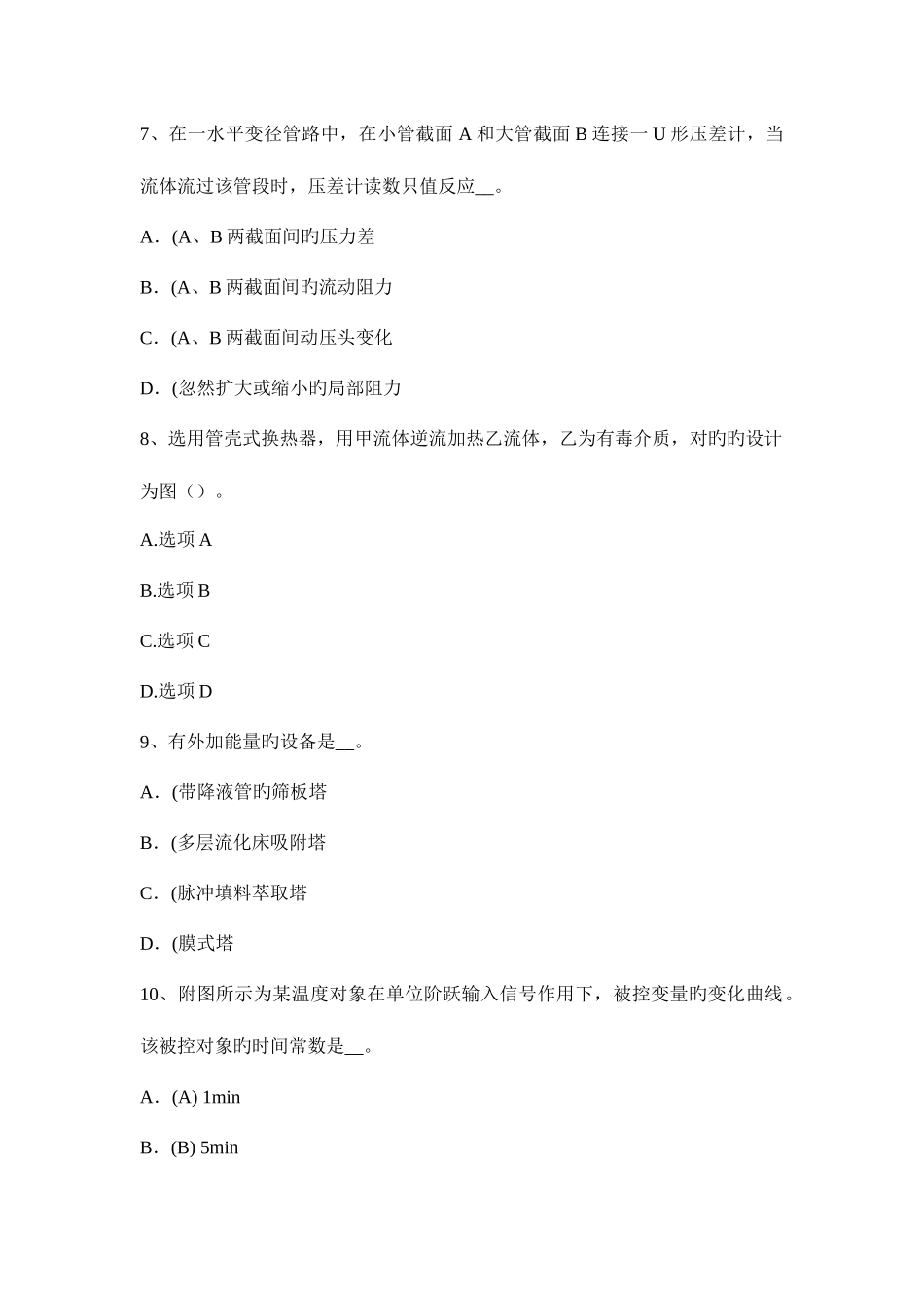 2025年湖北省化工工程师资料加油站安全检查制度模拟试题_第3页