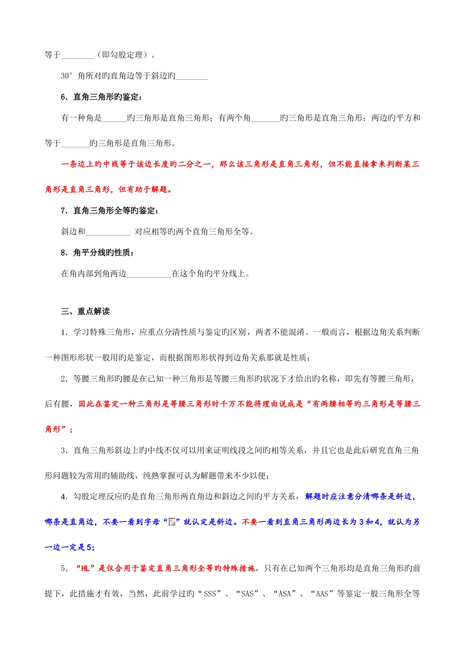 2025年浙教版特殊三角形知识点考点及练习_第2页