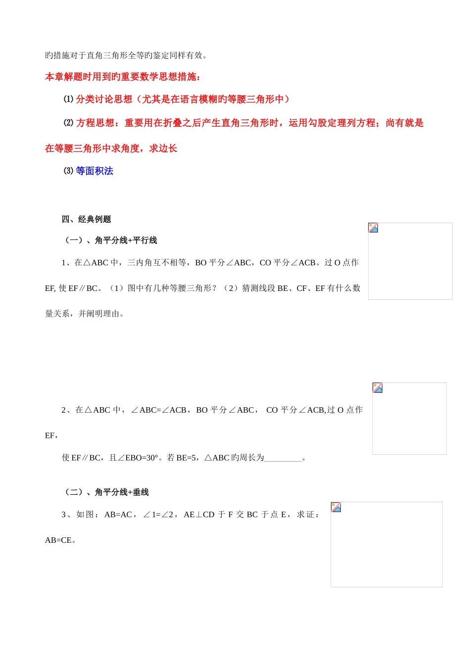 2025年浙教版特殊三角形知识点考点及练习_第3页