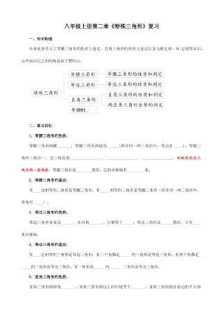 2025年浙教版特殊三角形知识点考点及练习