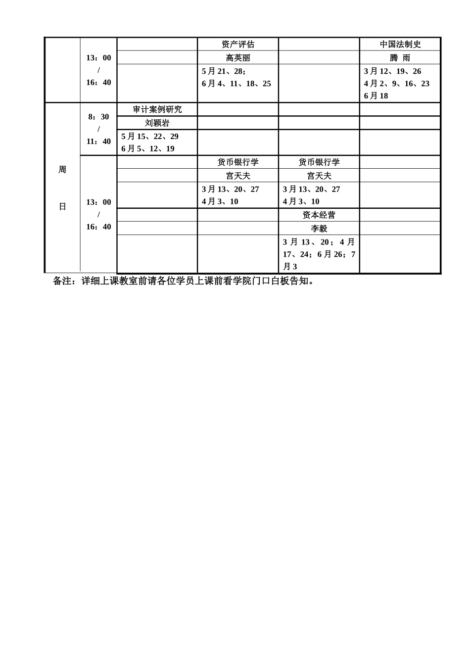 2025年沈阳电大继续教育学院开放教育本科业余学习辅导课程表_第3页