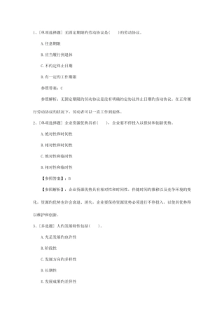 2025年浙江省人力资源管理师一级基础考试提及答案包过题库