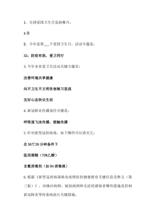 2025年湖北省爱卫月活动与新冠肺炎防控知识测试答案