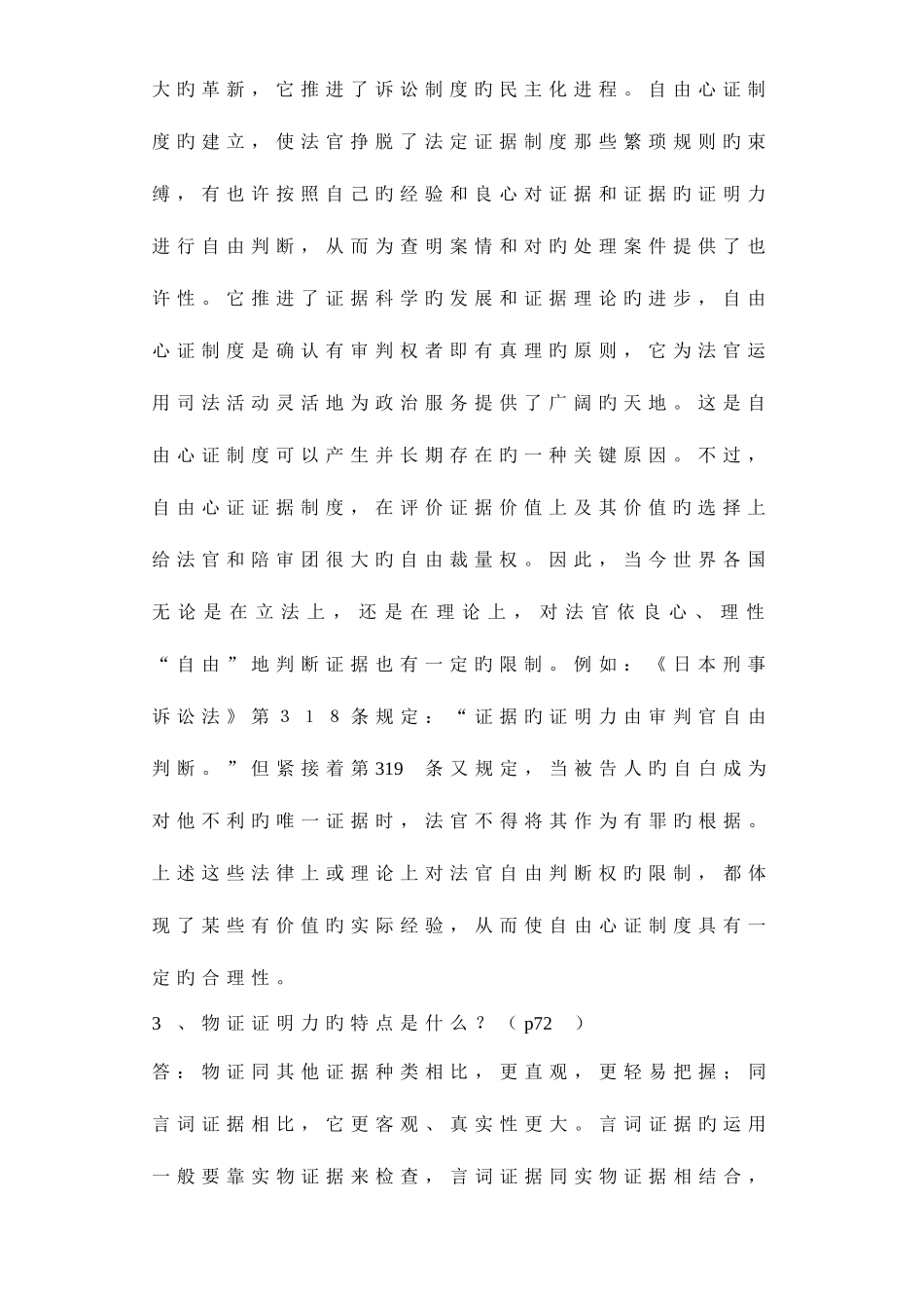 2025年电大证据学形成性考核册答案_第2页