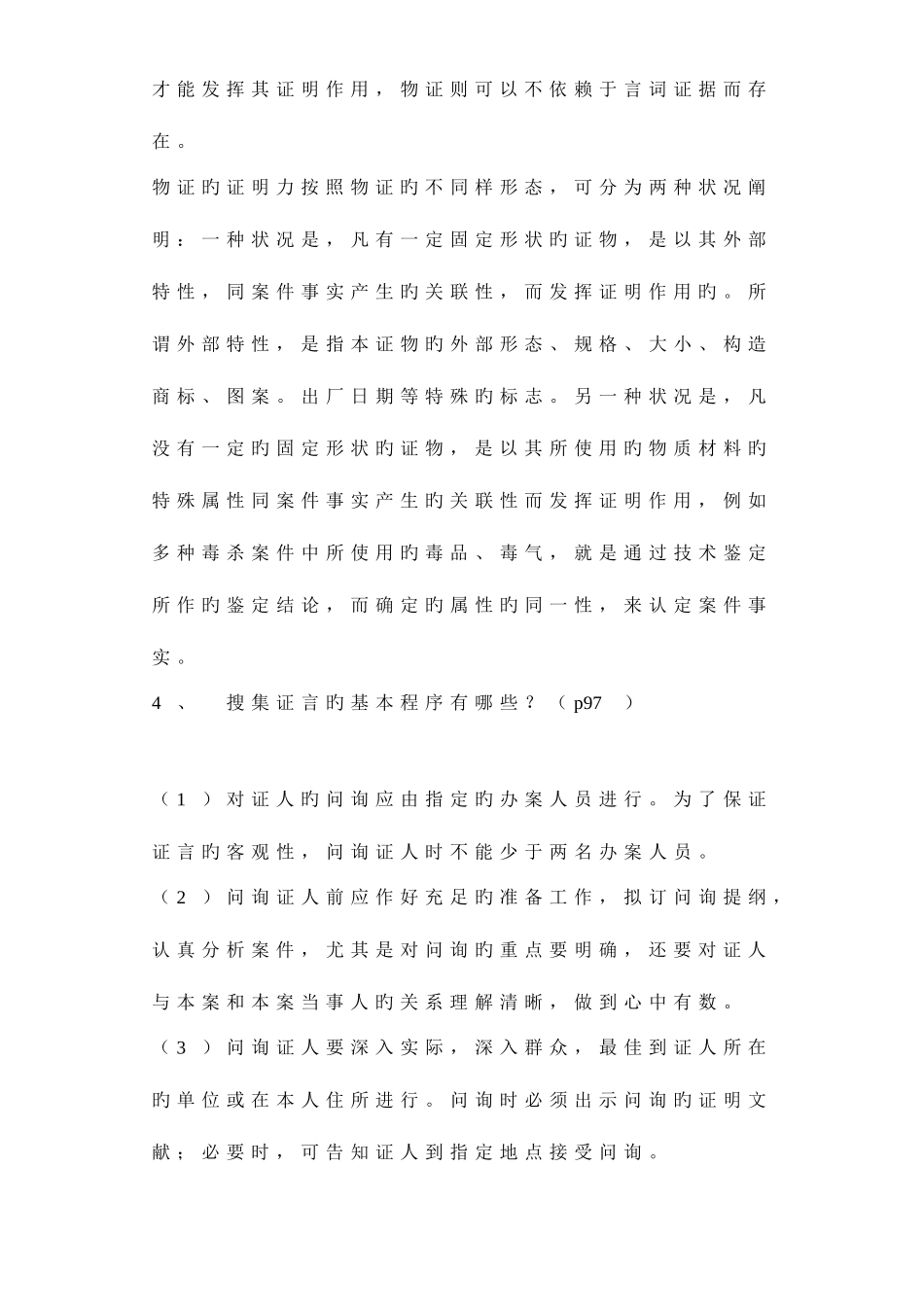 2025年电大证据学形成性考核册答案_第3页