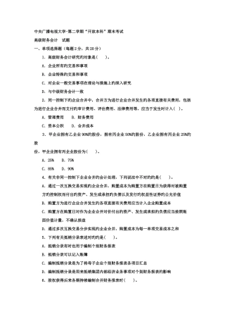 2025年电大本科会计学高级财务会计试题及答案资料