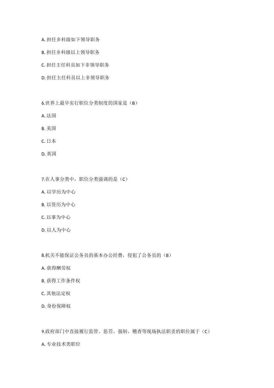 2025年电大专科公务员制度讲座作业练习测试与答案教程文件_第2页