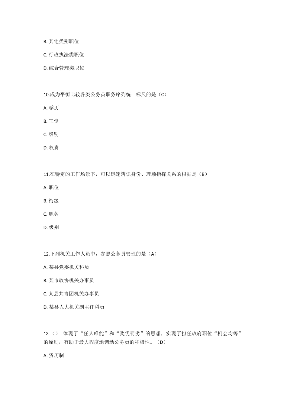 2025年电大专科公务员制度讲座作业练习测试与答案教程文件_第3页