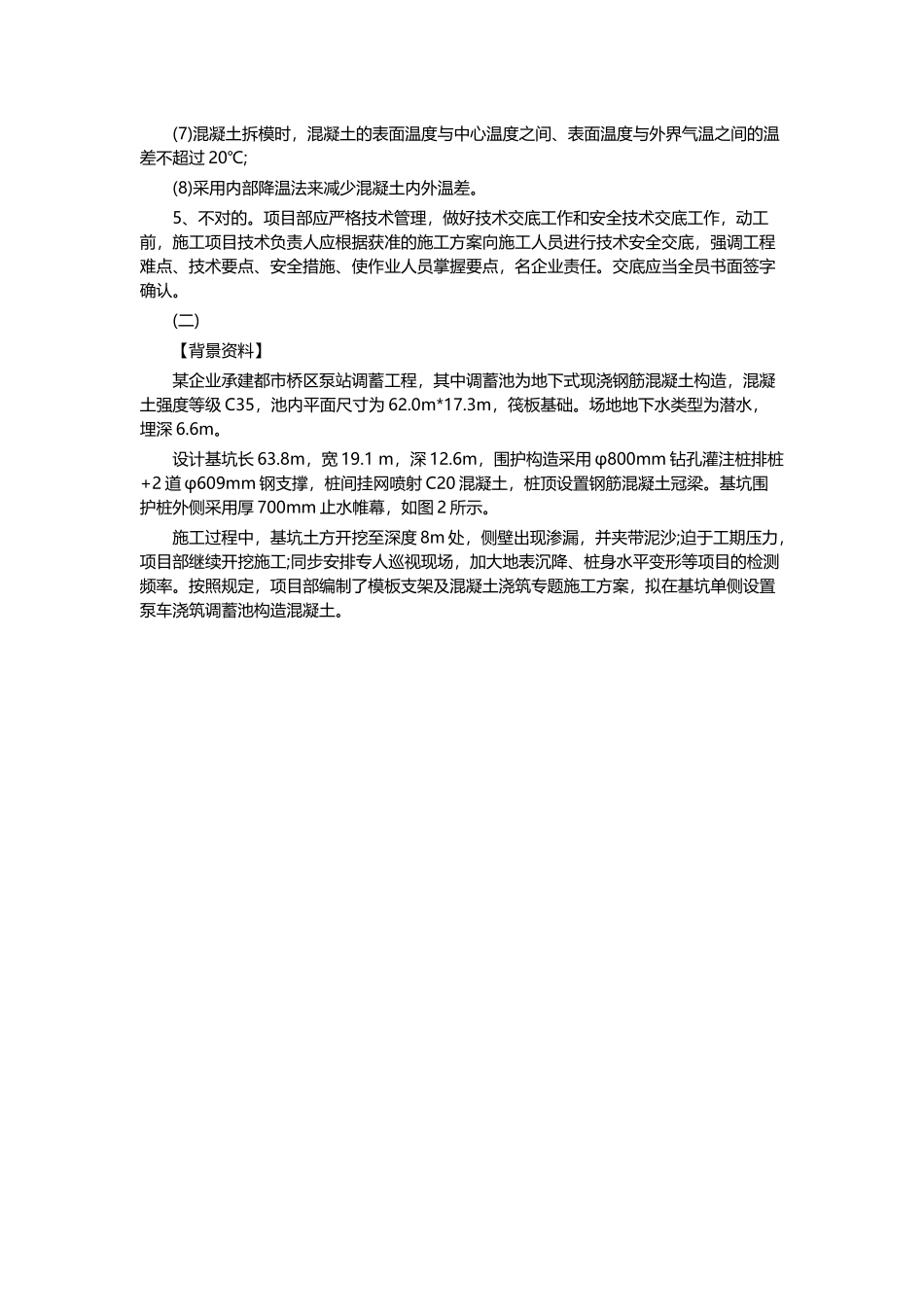 2025年二级结构真题及答案剖析_第2页