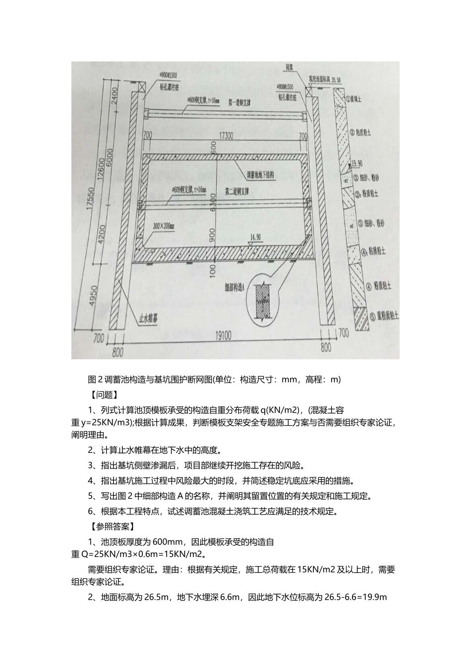 2025年二级结构真题及答案剖析_第3页