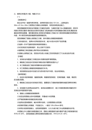 2025年二级结构真题及答案剖析