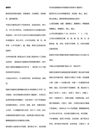 2025年注册规划师考试最全笔记之相关知识吐血奉献