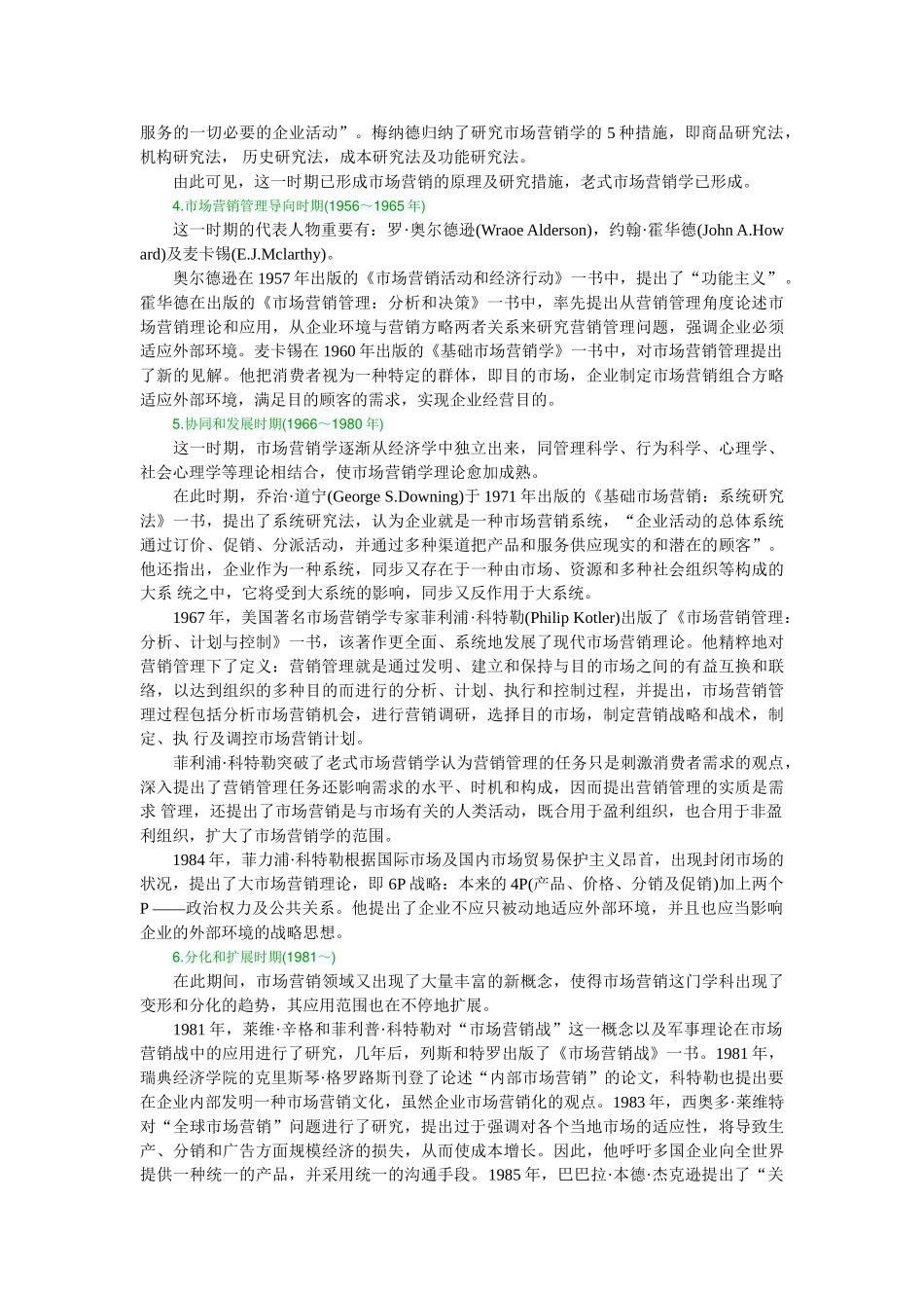 2025年09自考市场营销学复习专题1重点_第2页