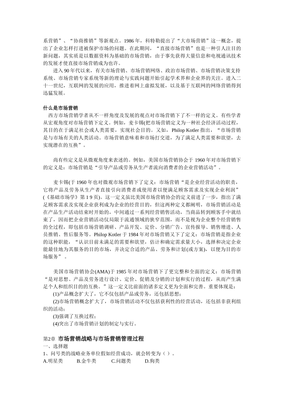 2025年09自考市场营销学复习专题1重点_第3页