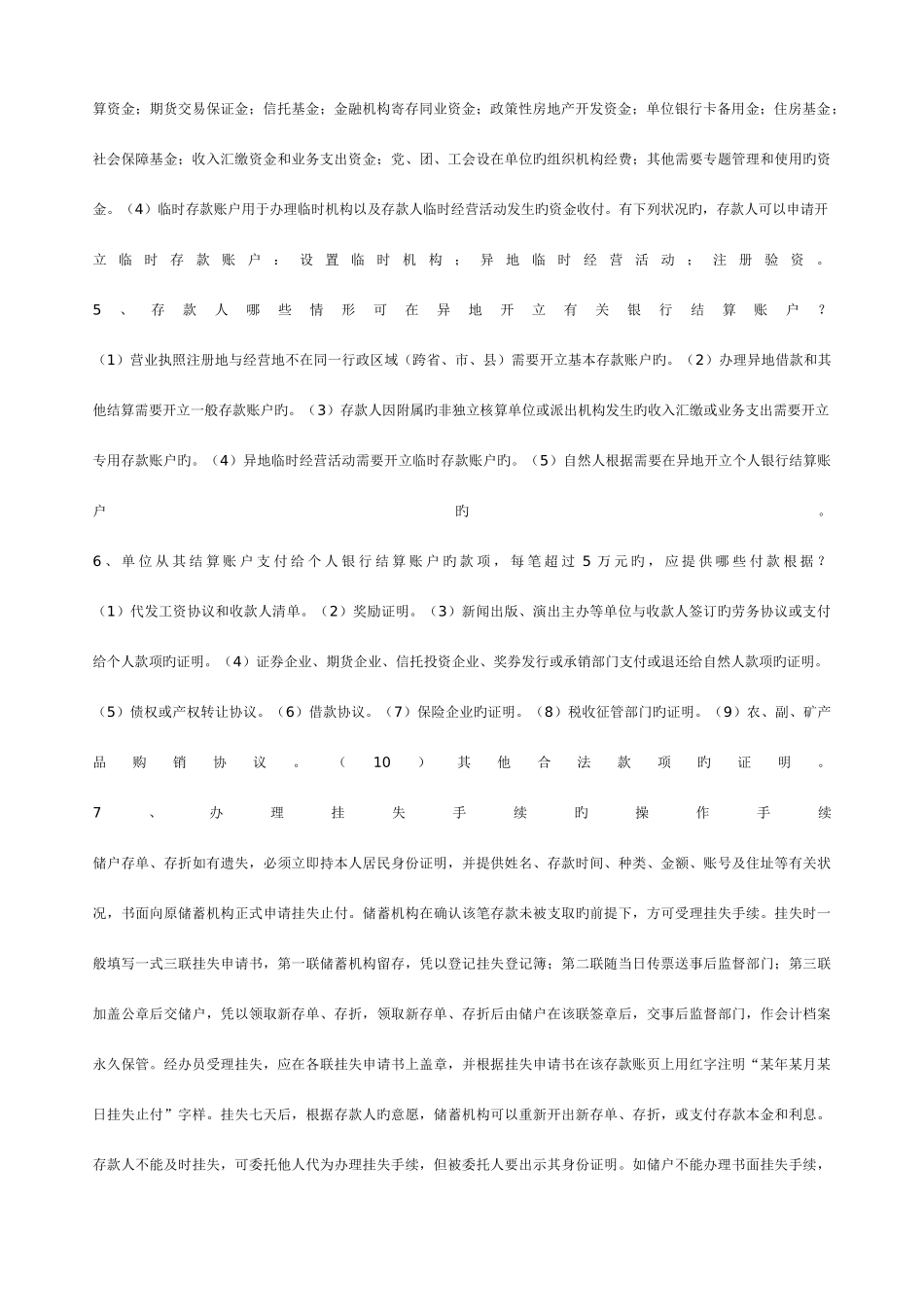 2025年江西省信用社上岗考试资料_第2页