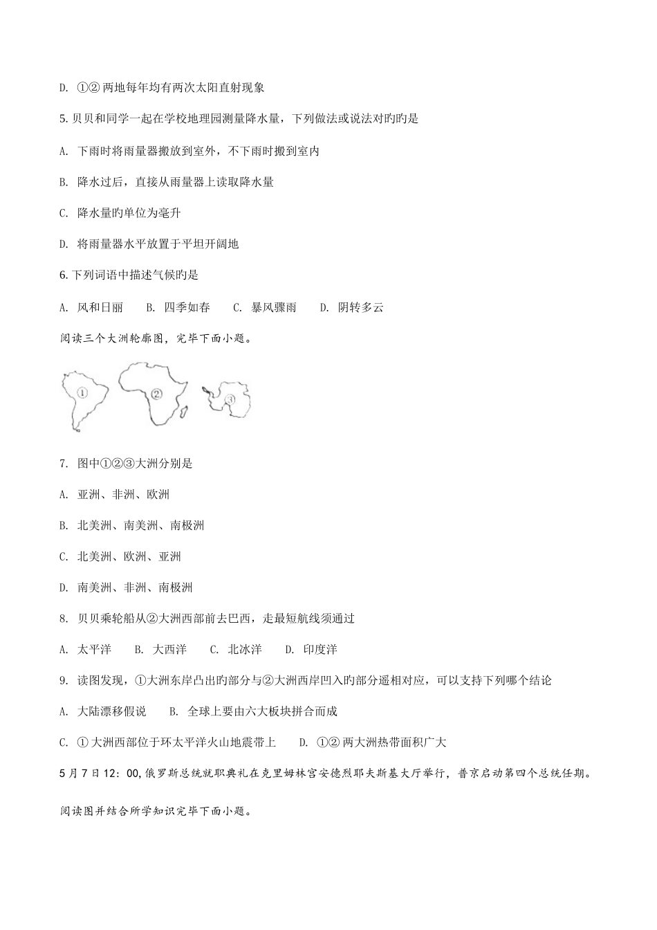2025年湖南常德市初中学业水平考试地理试卷原卷版_第2页