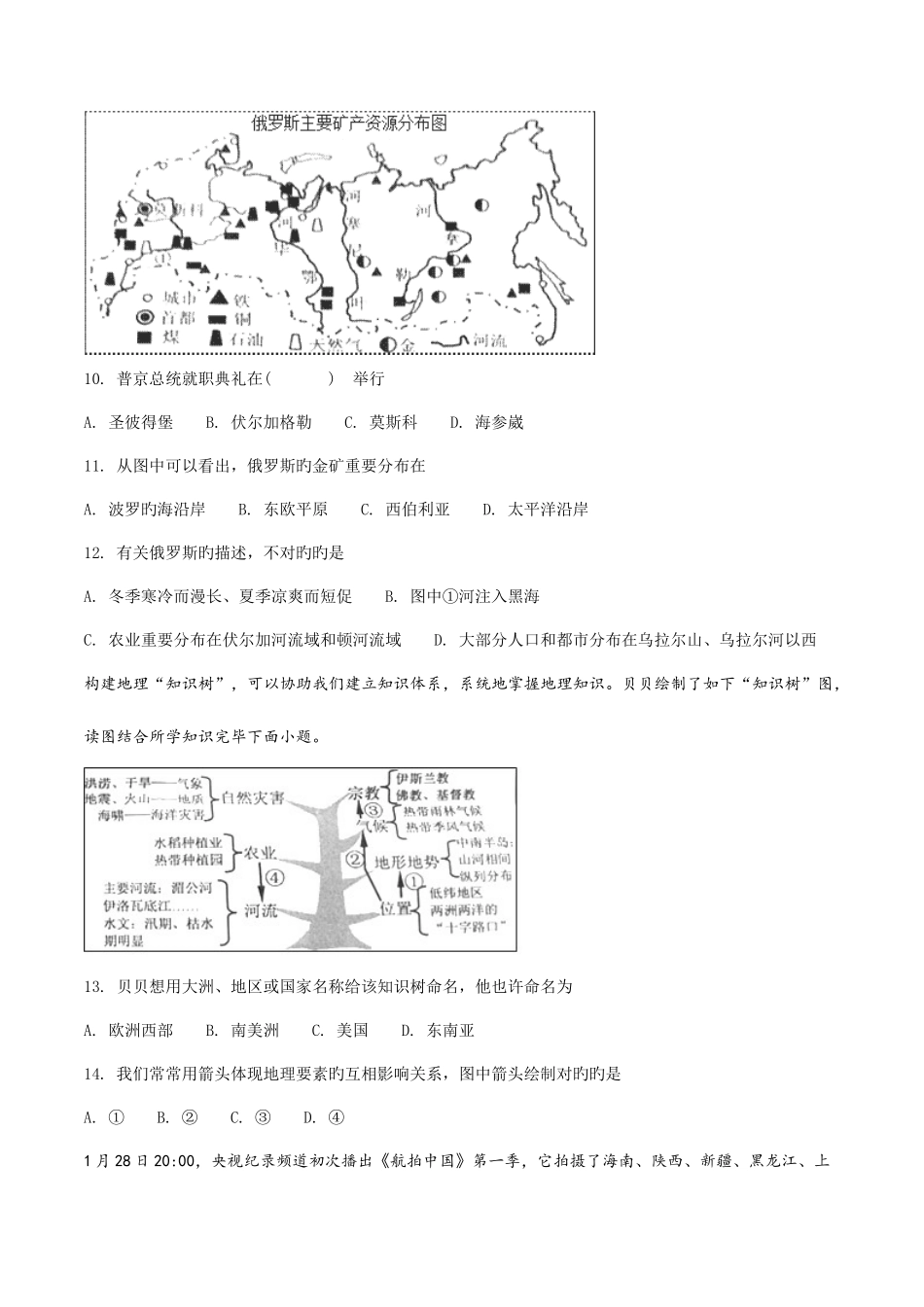 2025年湖南常德市初中学业水平考试地理试卷原卷版_第3页