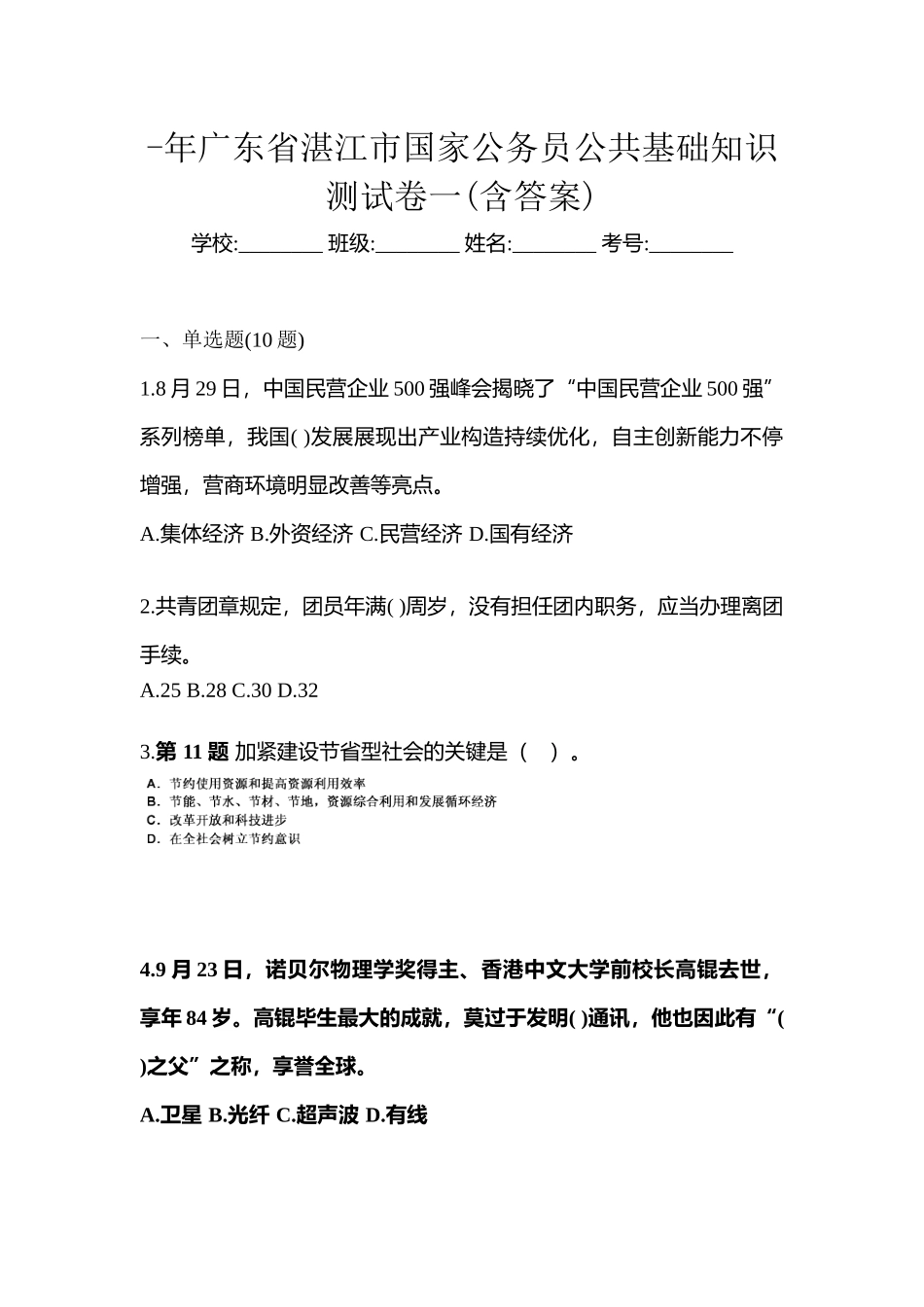 2025年广东省湛江市国家公务员公共基础知识测试卷一含答案_第1页