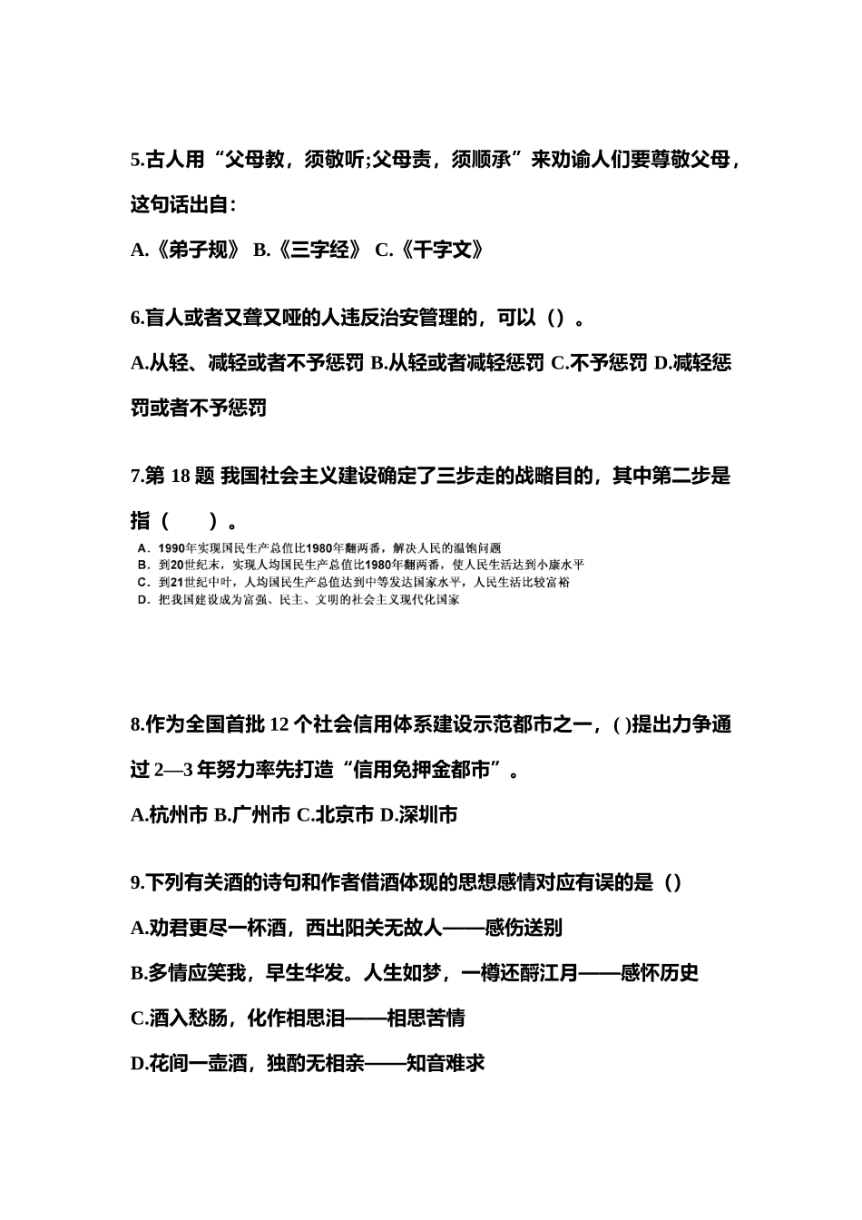 2025年广东省湛江市国家公务员公共基础知识测试卷一含答案_第2页
