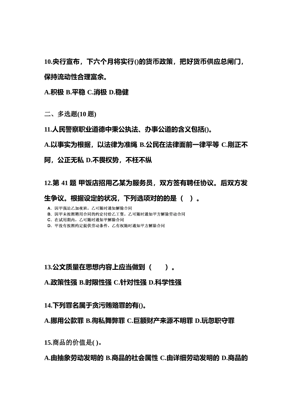 2025年广东省湛江市国家公务员公共基础知识测试卷一含答案_第3页