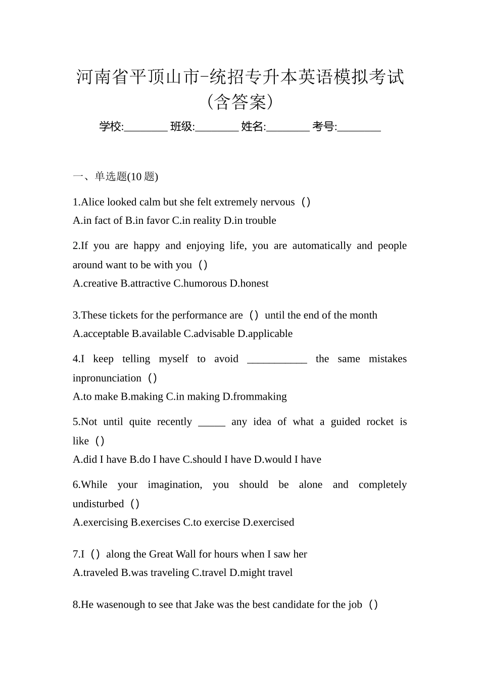2025年河南省平顶山市统招专升本英语模拟考试含答案_第1页