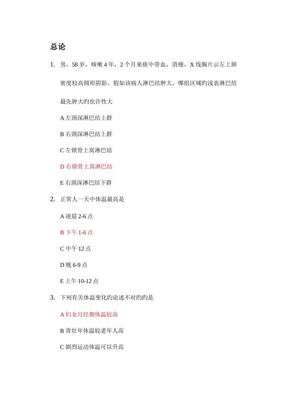 2025年西医诊断学试题库_第1页