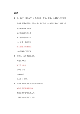 2025年西医诊断学试题库