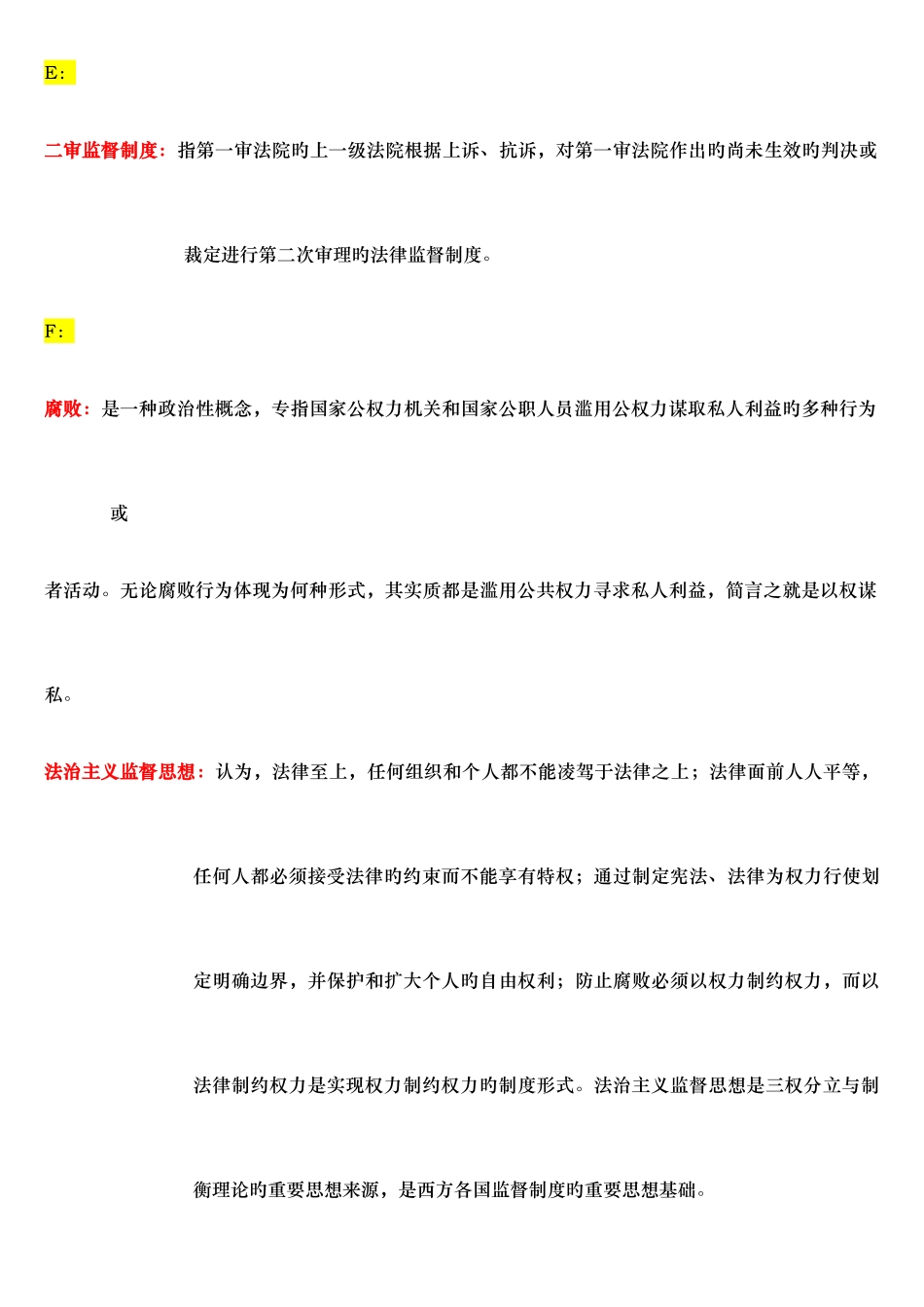 2025年电大专科监督学期末总复习名词解释按字母排序便查_第2页
