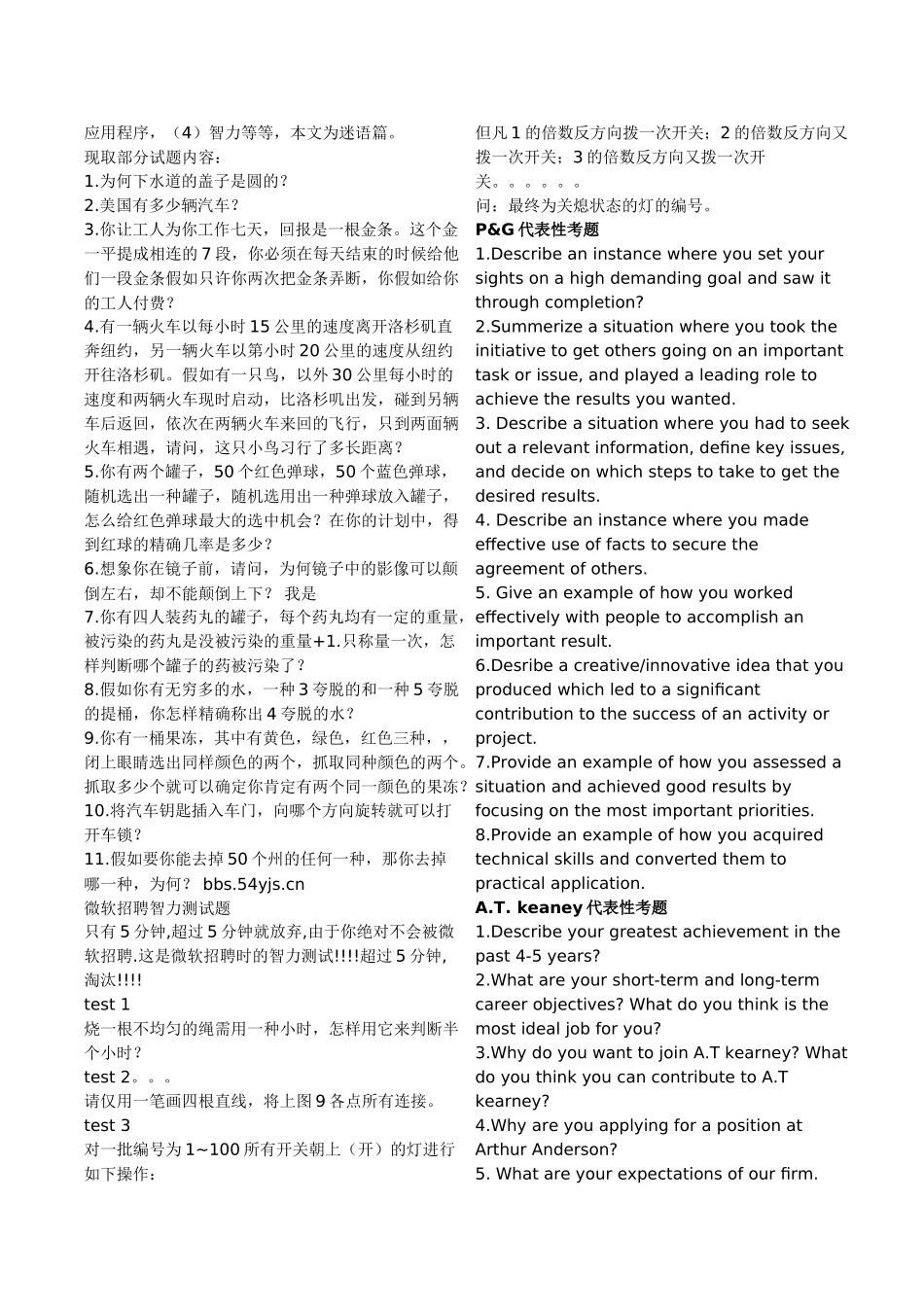 2025年大公司面试笔试题_第2页