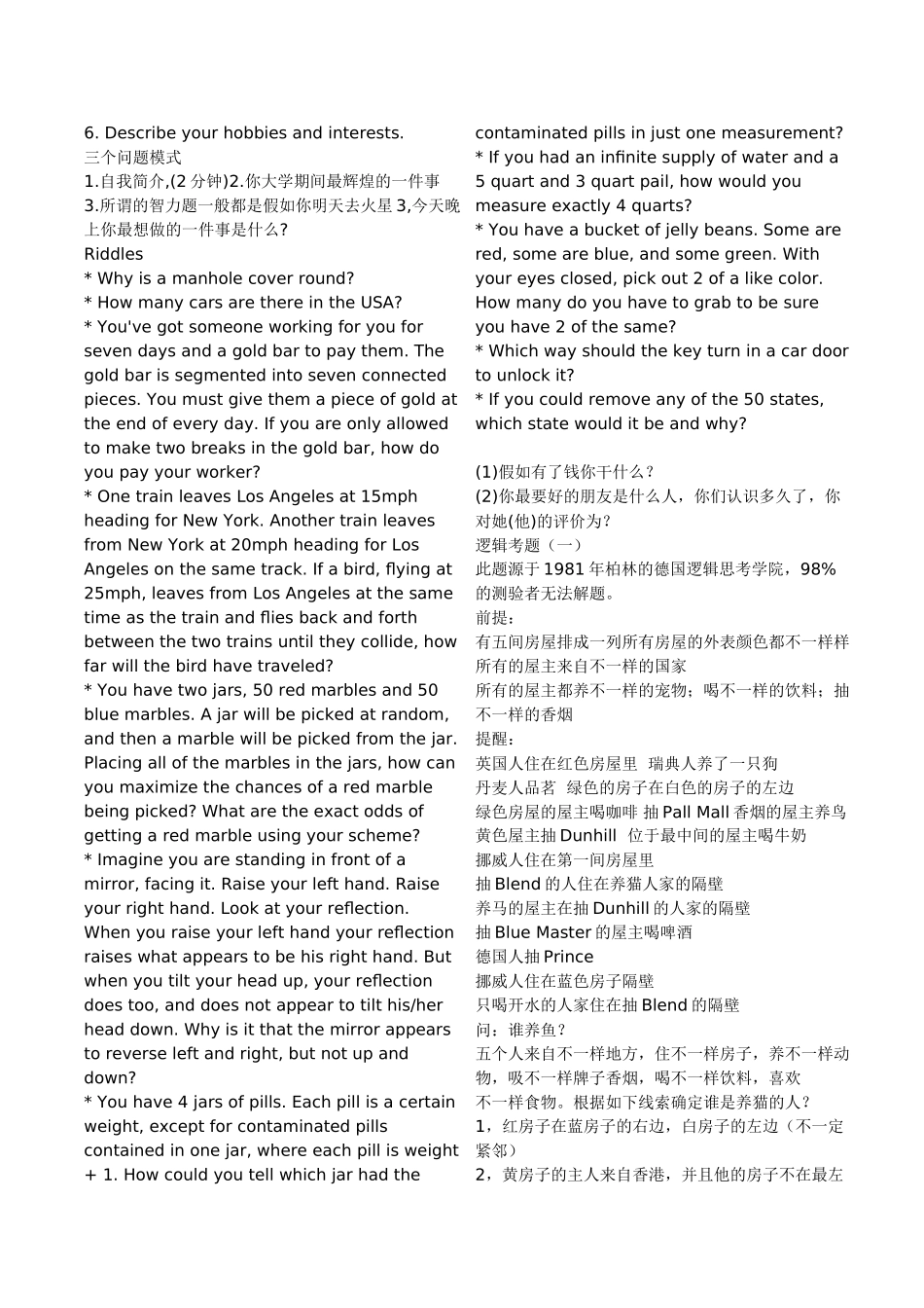 2025年大公司面试笔试题_第3页