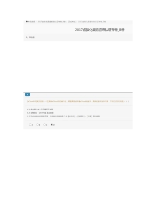 2025年深信服虚拟化渠道初级认证考卷卷