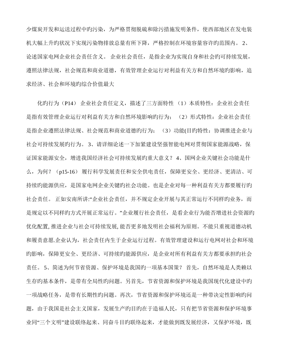 2025年电力行业的社会责任相关知识点_第3页