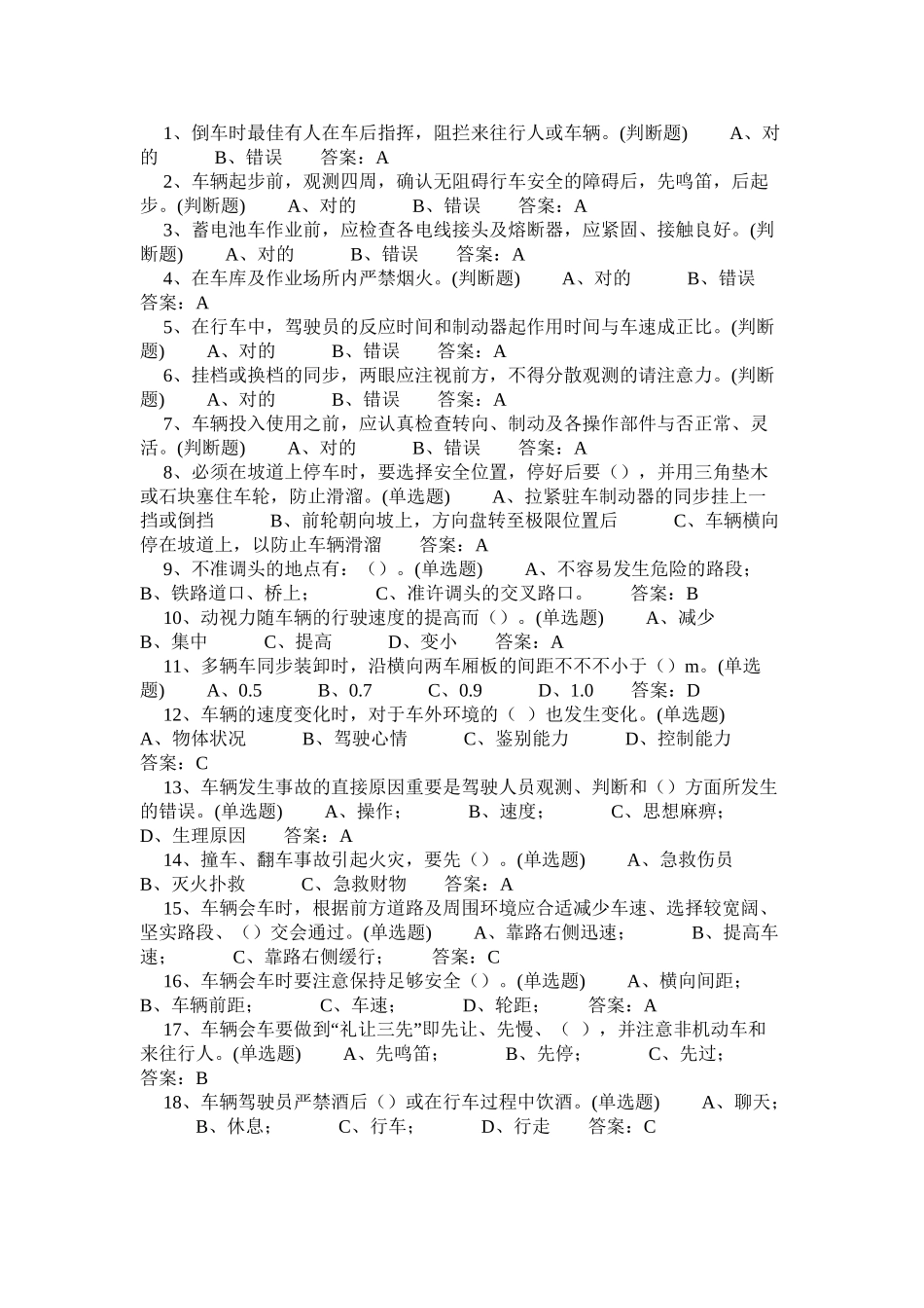 2025年叉车安全知识题库教学文稿_第2页