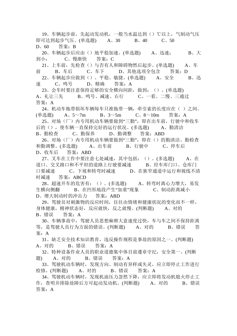 2025年叉车安全知识题库教学文稿_第3页