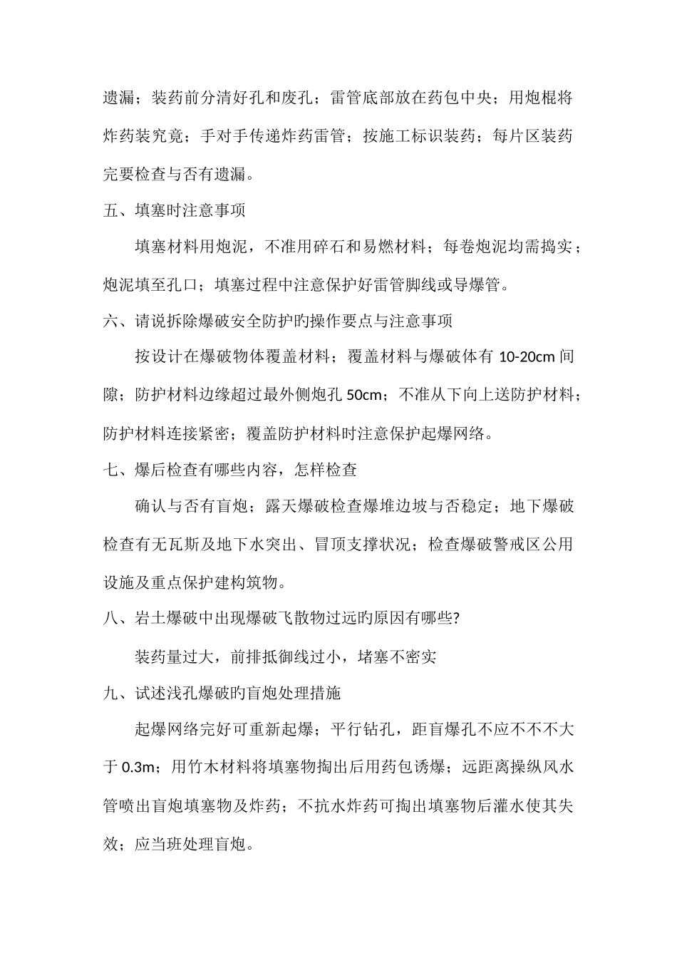 2025年爆破工程技术人员答辩题库分析_第2页