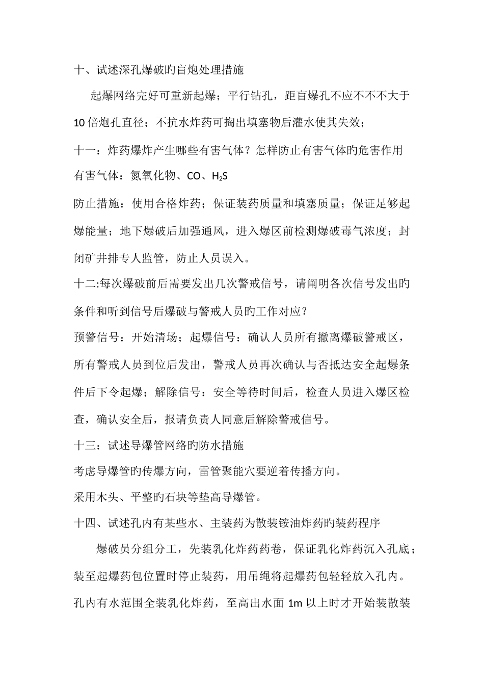 2025年爆破工程技术人员答辩题库分析_第3页