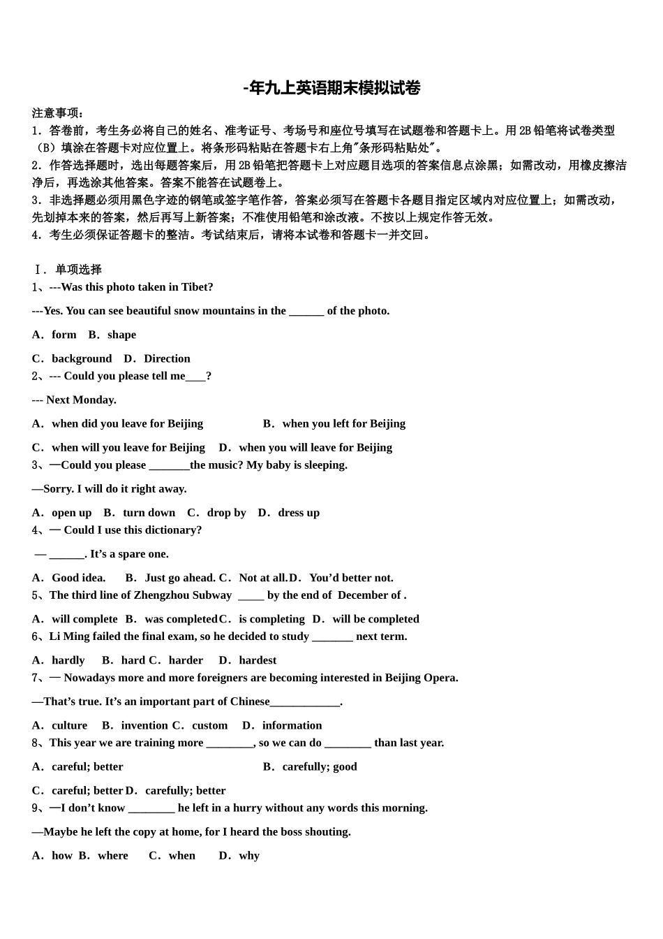 2025年江苏省靖江外国语学校英语九上期末学业水平测试试题含解析_第1页