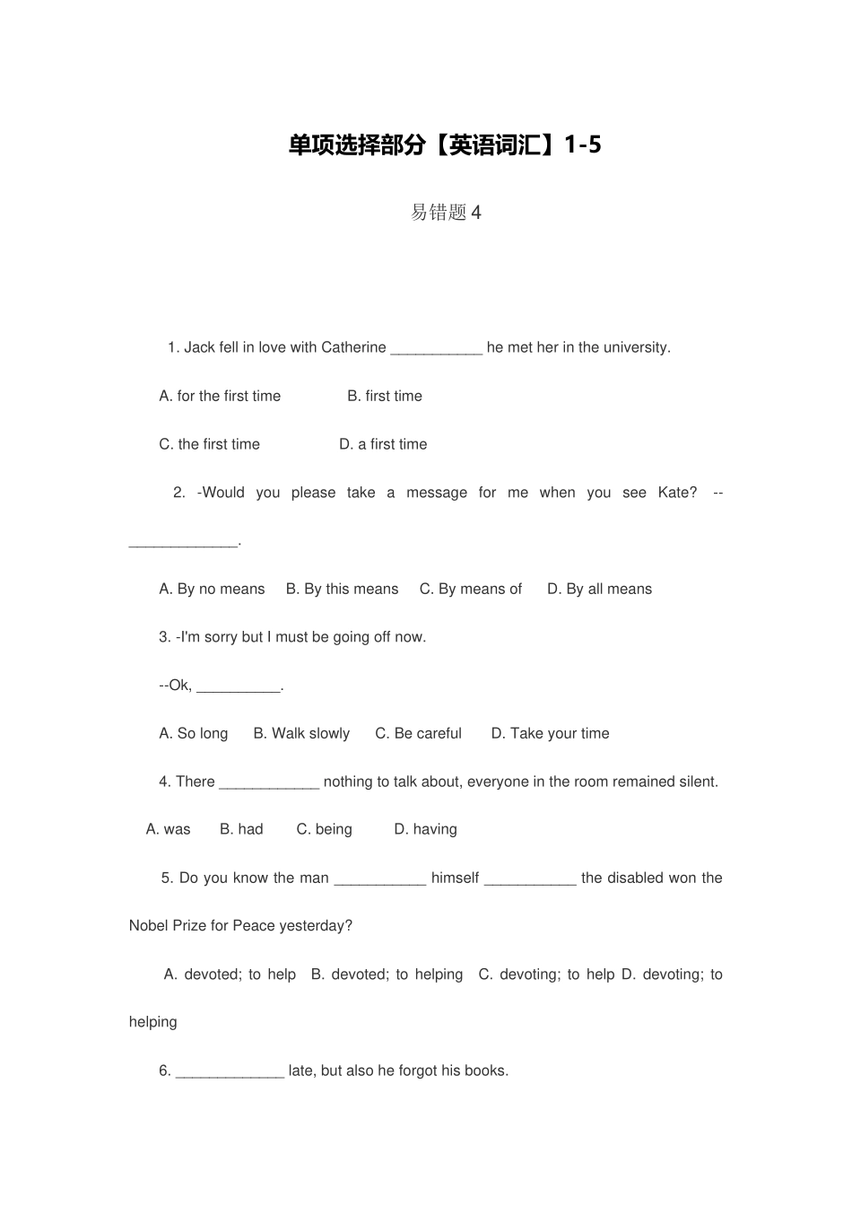 2025年河南专升本英语单选部分英语词汇_第1页