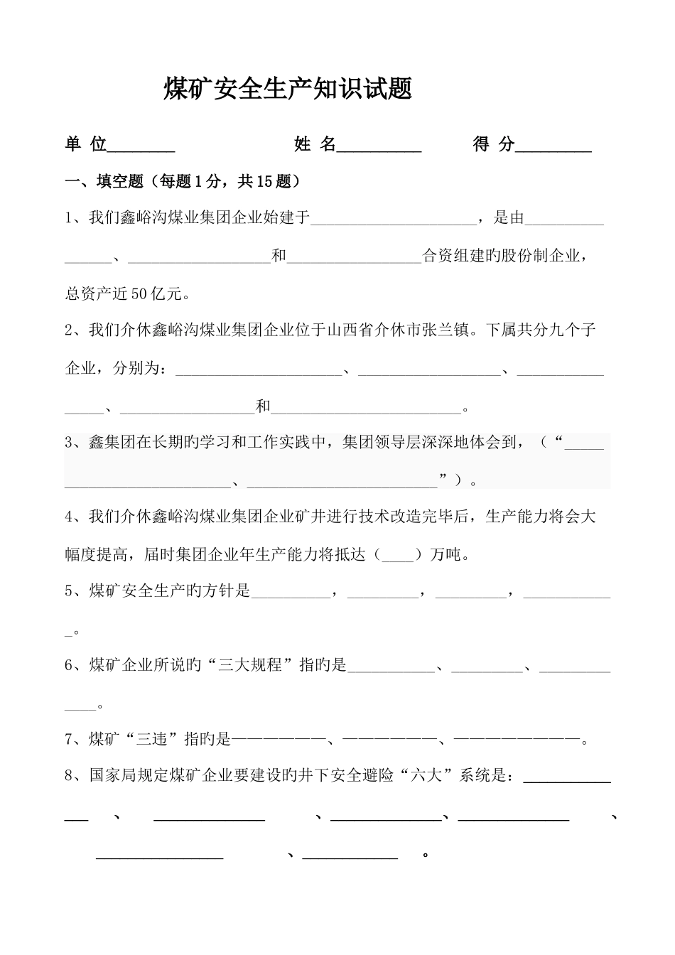 2025年煤矿安全知识试题_第1页
