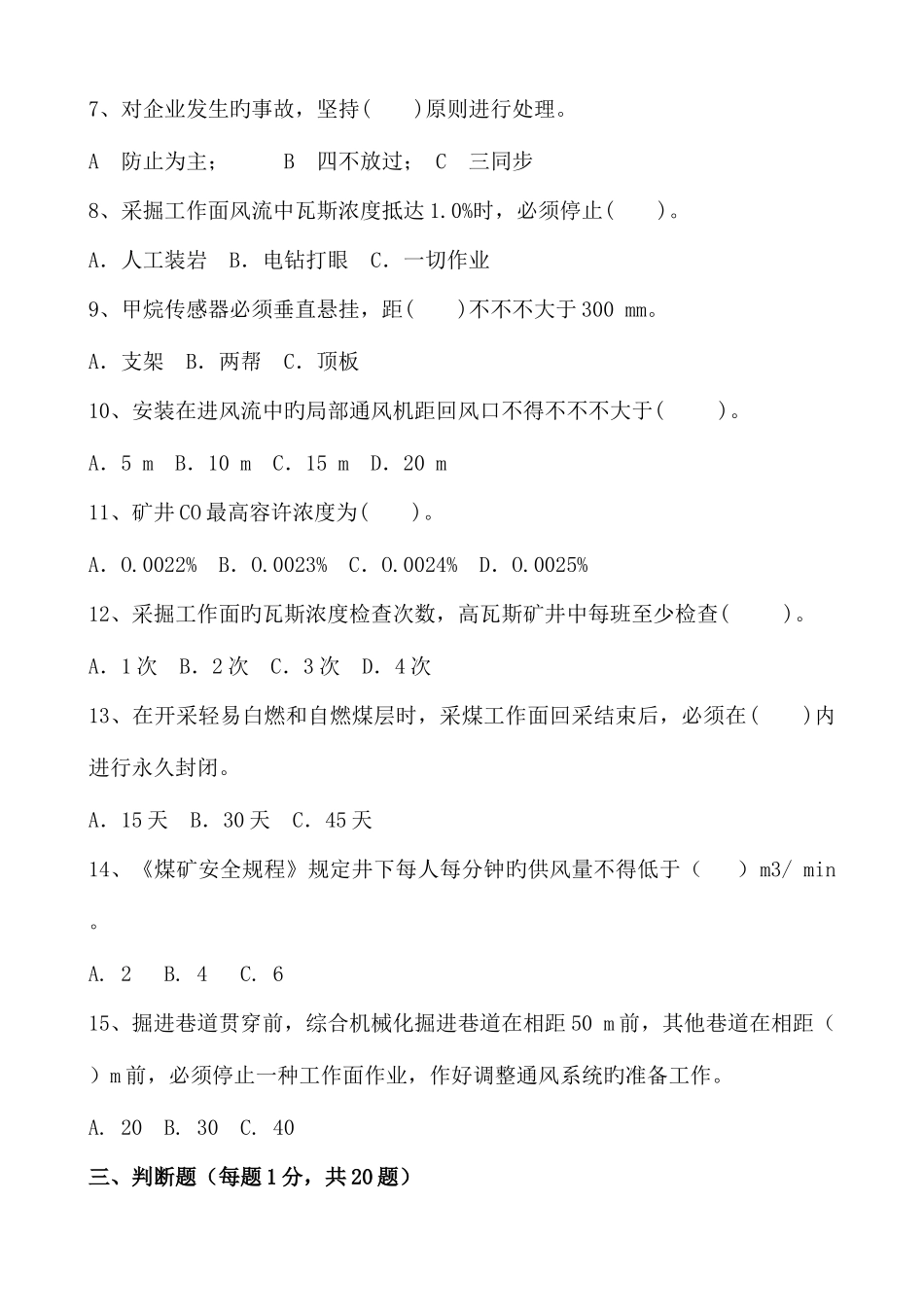 2025年煤矿安全知识试题_第3页