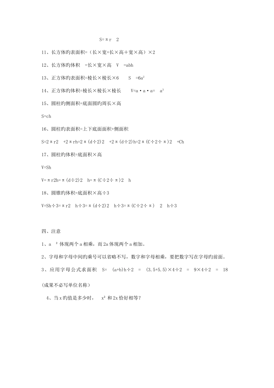 2025年用字母表示数知识点_第2页
