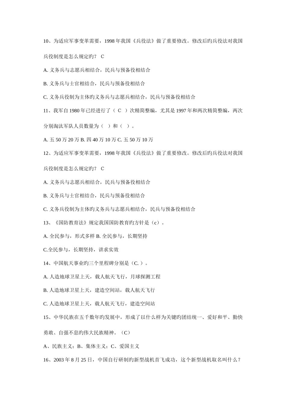 2025年爱国教育知识竞赛_第2页