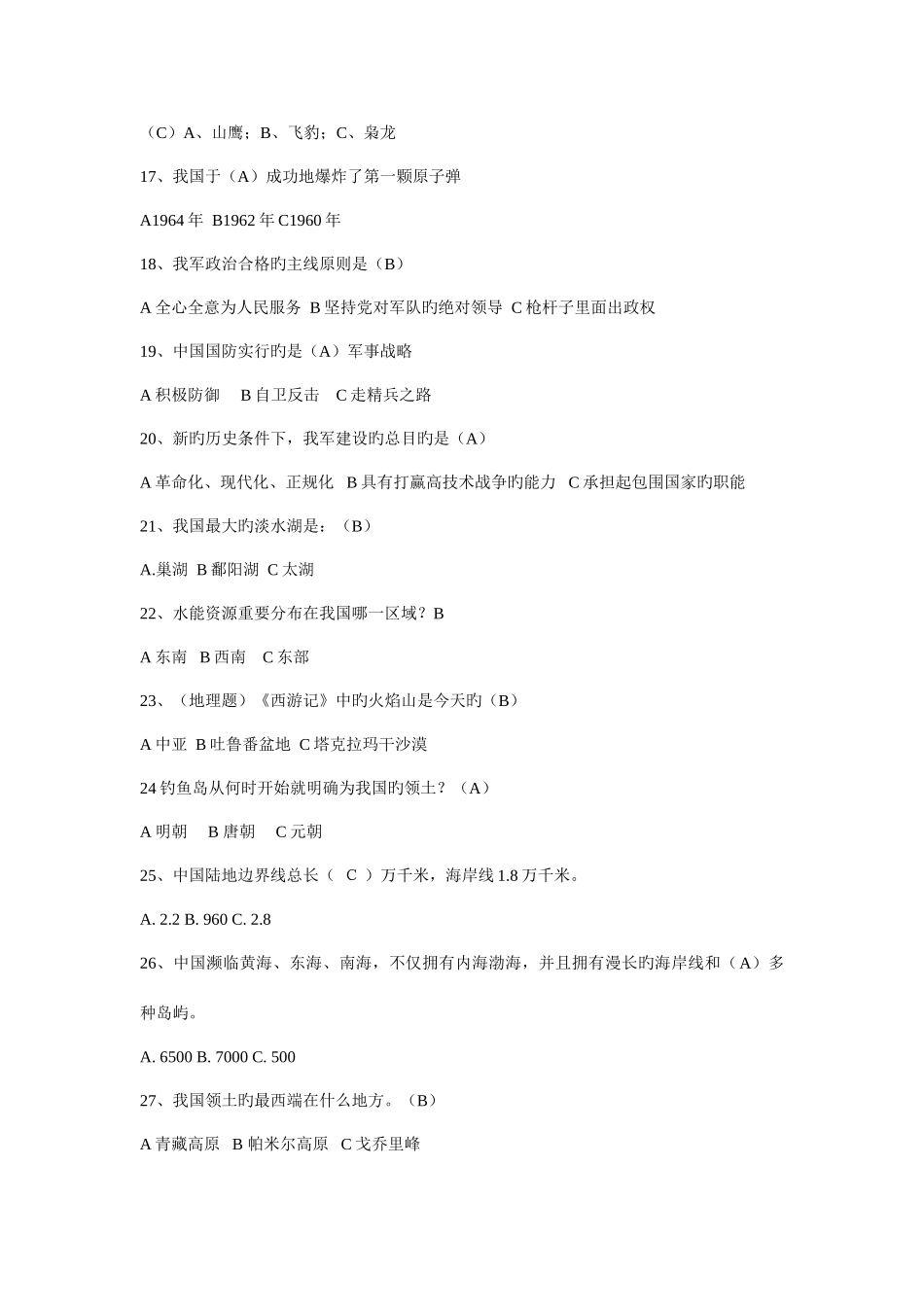 2025年爱国教育知识竞赛_第3页