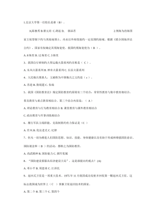 2025年爱国教育知识竞赛