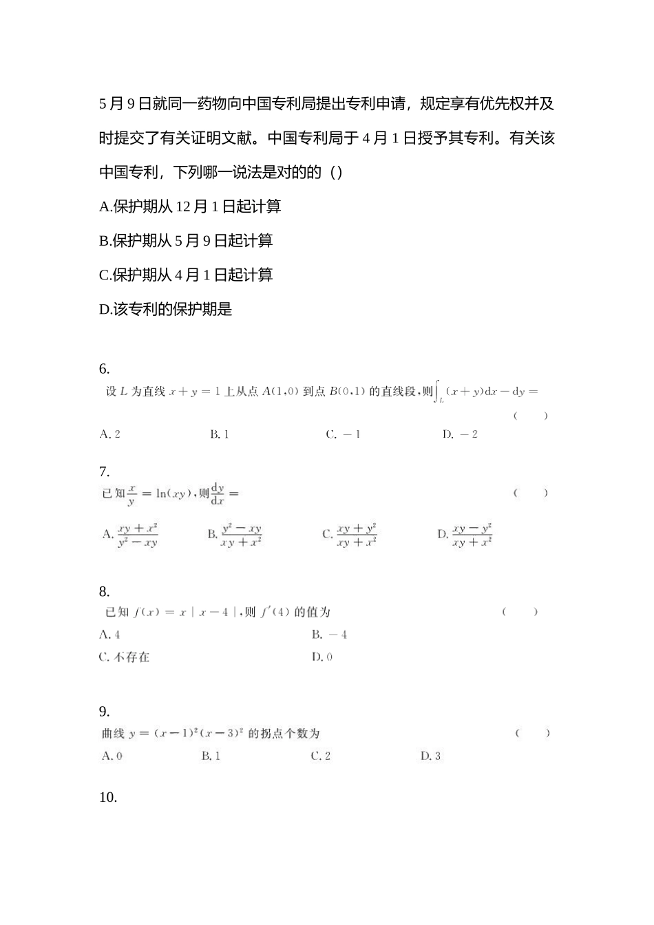 2025年黑龙江省黑河市统招专升本其它自考测试卷含答案带解析_第2页