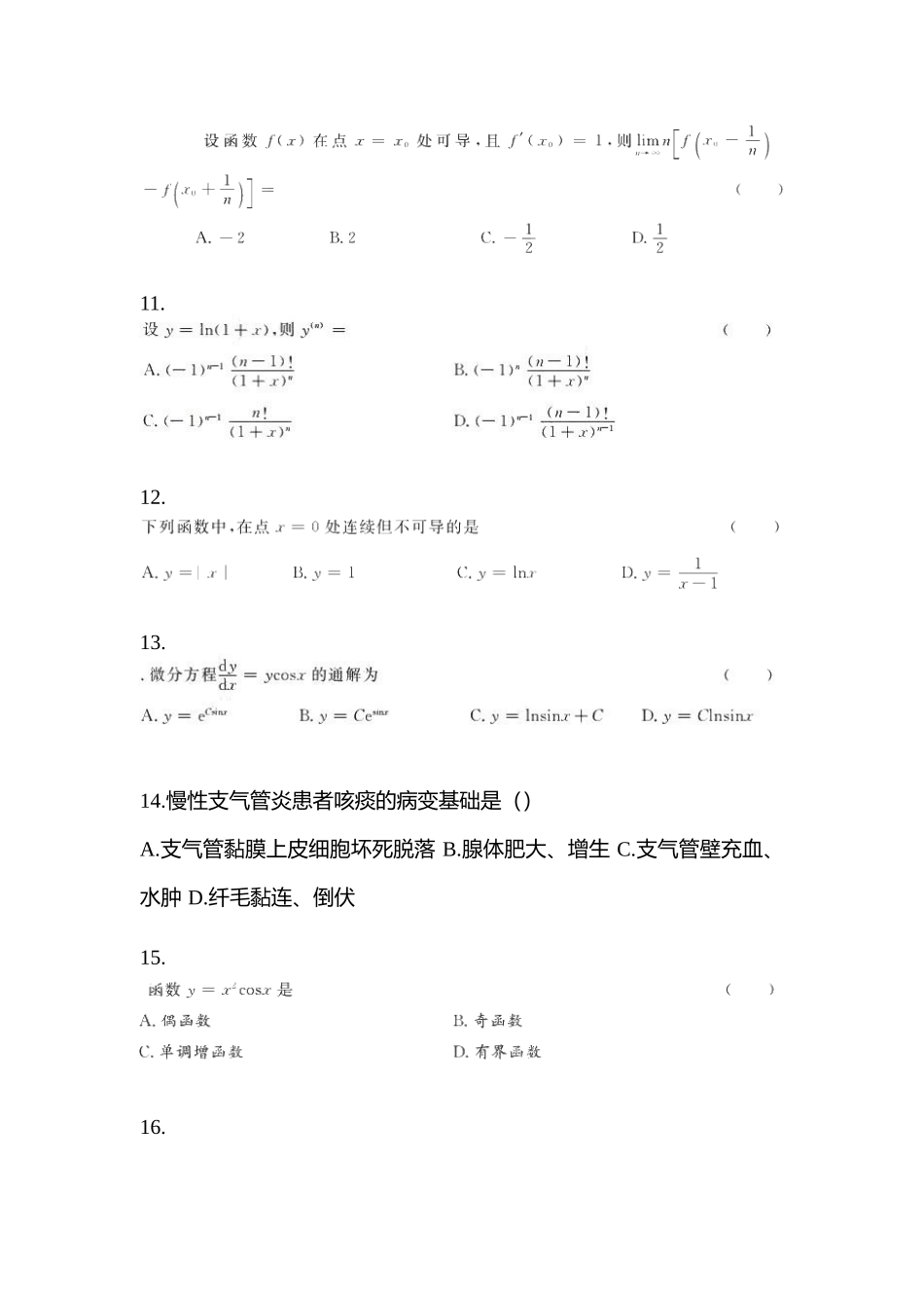 2025年黑龙江省黑河市统招专升本其它自考测试卷含答案带解析_第3页