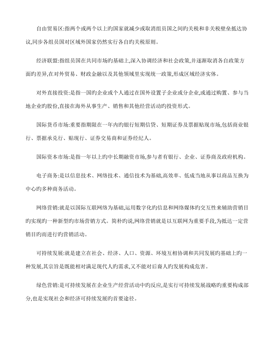 2025年自考国际市场营销学考试重点精_第2页