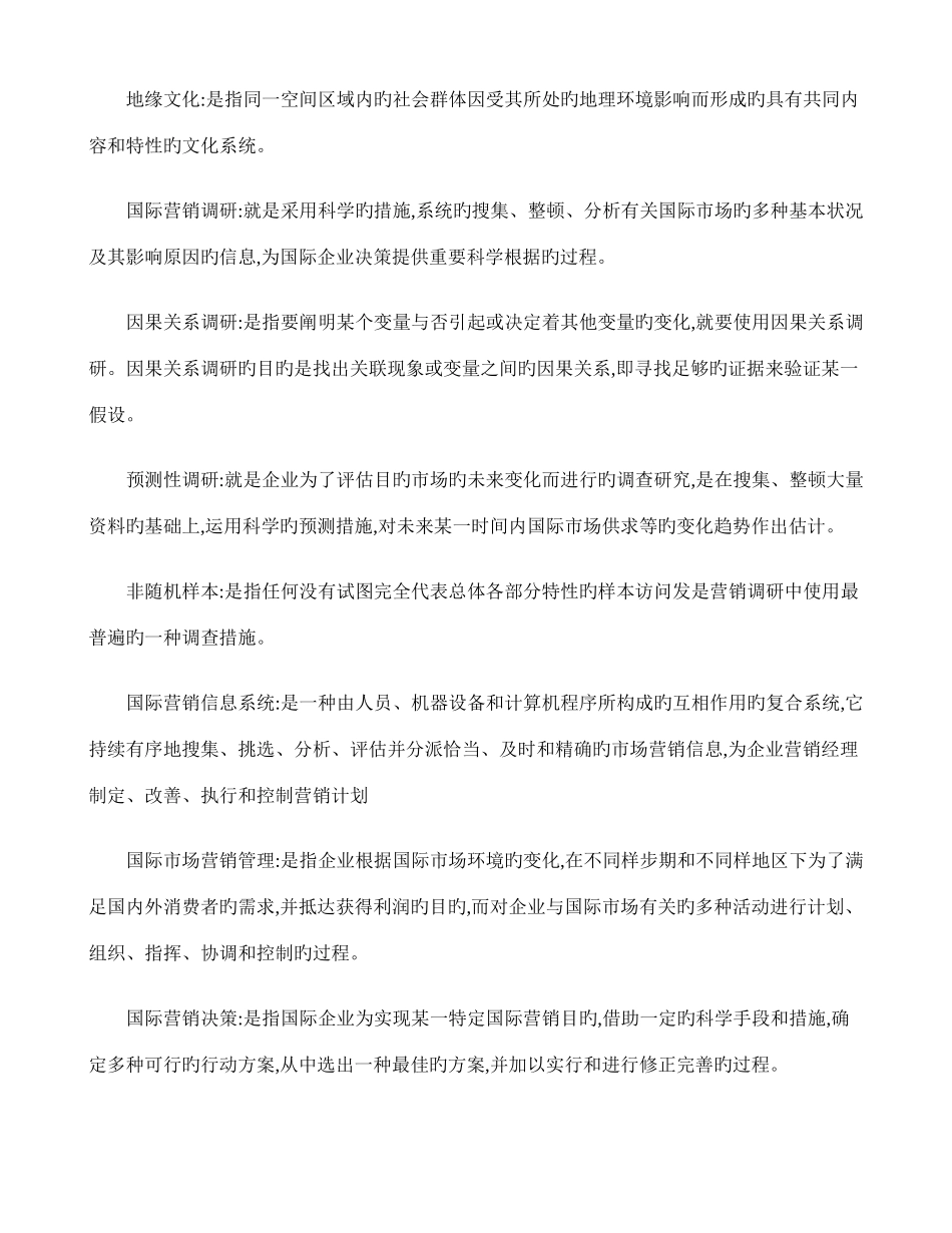 2025年自考国际市场营销学考试重点精_第3页