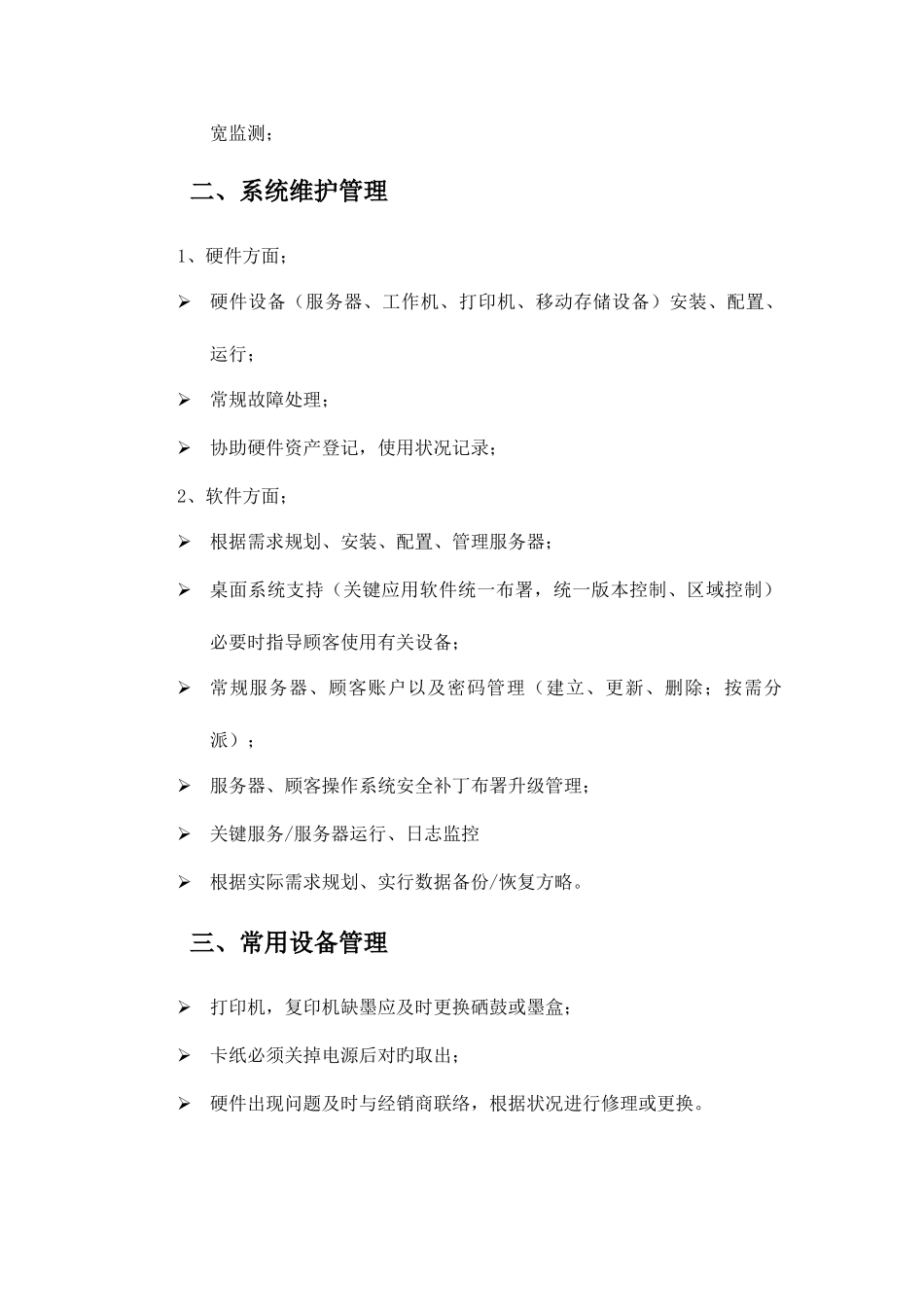 2025年网络管理员的岗位职责_第2页