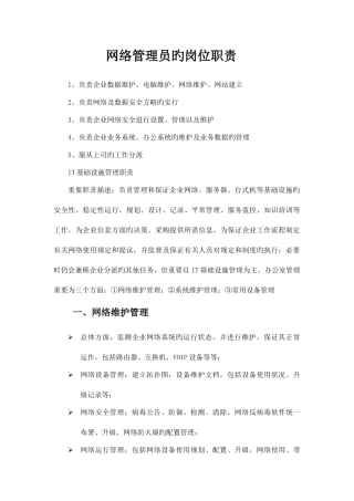 2025年网络管理员的岗位职责